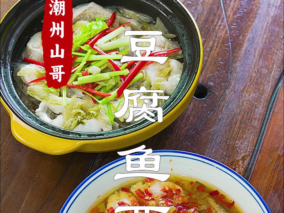 豆腐鱼4条,五分钟两道下饭菜,潮汕人做饭就是这简单哔哩哔哩bilibili