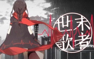 【门荒】世末歌者[忙碌着 无为着 继续]哔哩哔哩bilibili