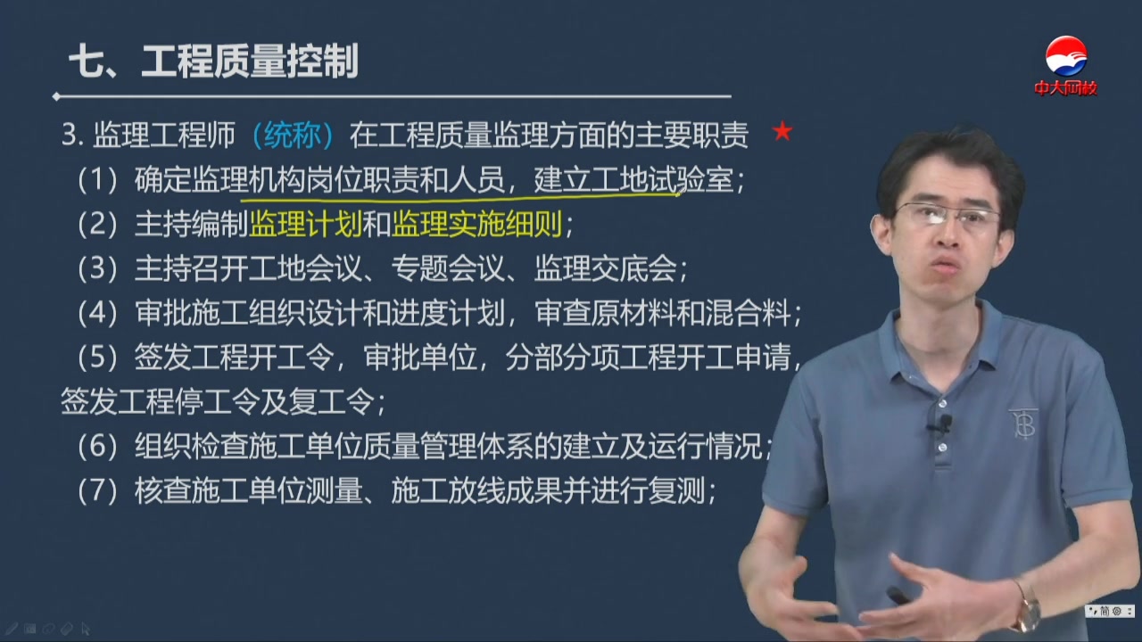 (教材精讲)建设工程监理案例分析交通16七、工程质量控制(1)哔哩哔哩bilibili