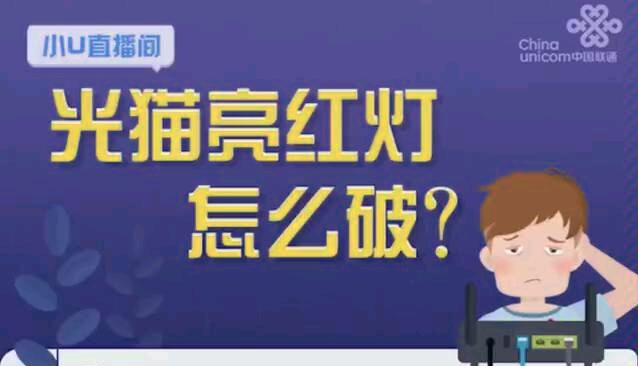 光猫亮红灯,试试这个方法排除故障吧哔哩哔哩bilibili