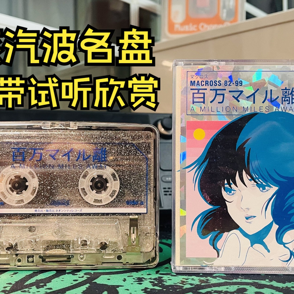 82.99 F.M』- マクロスMACROSS 82-99_哔哩哔哩_bilibili 完売 入手困難