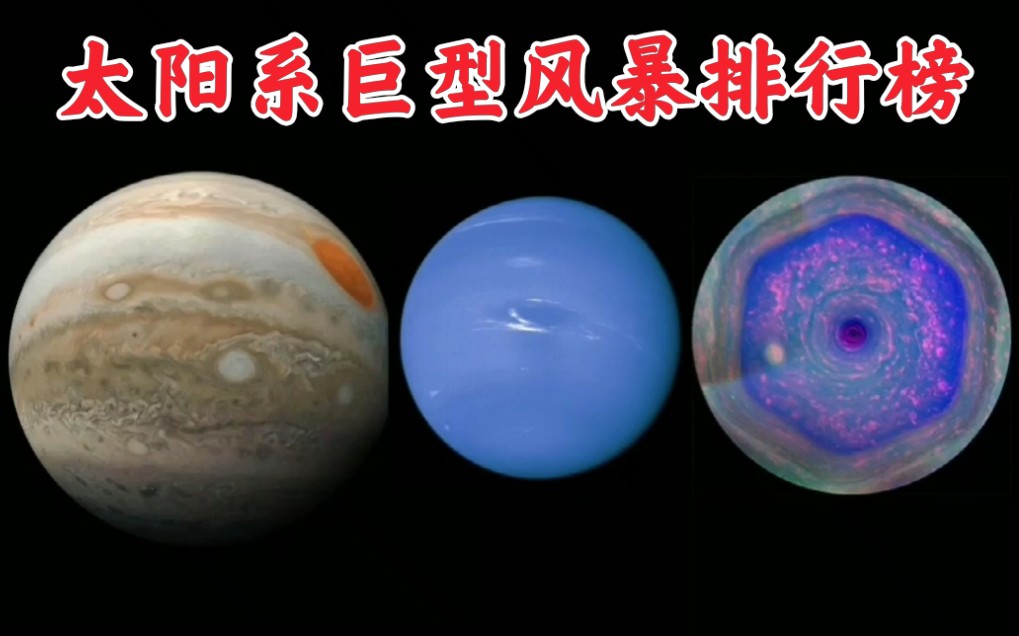 八大行星哪个最危险图片