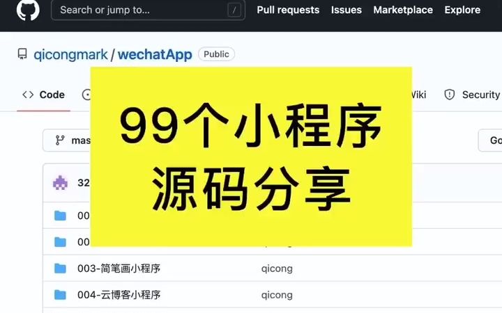 新手大佬都适用的99个小程序源码分享~哔哩哔哩bilibili