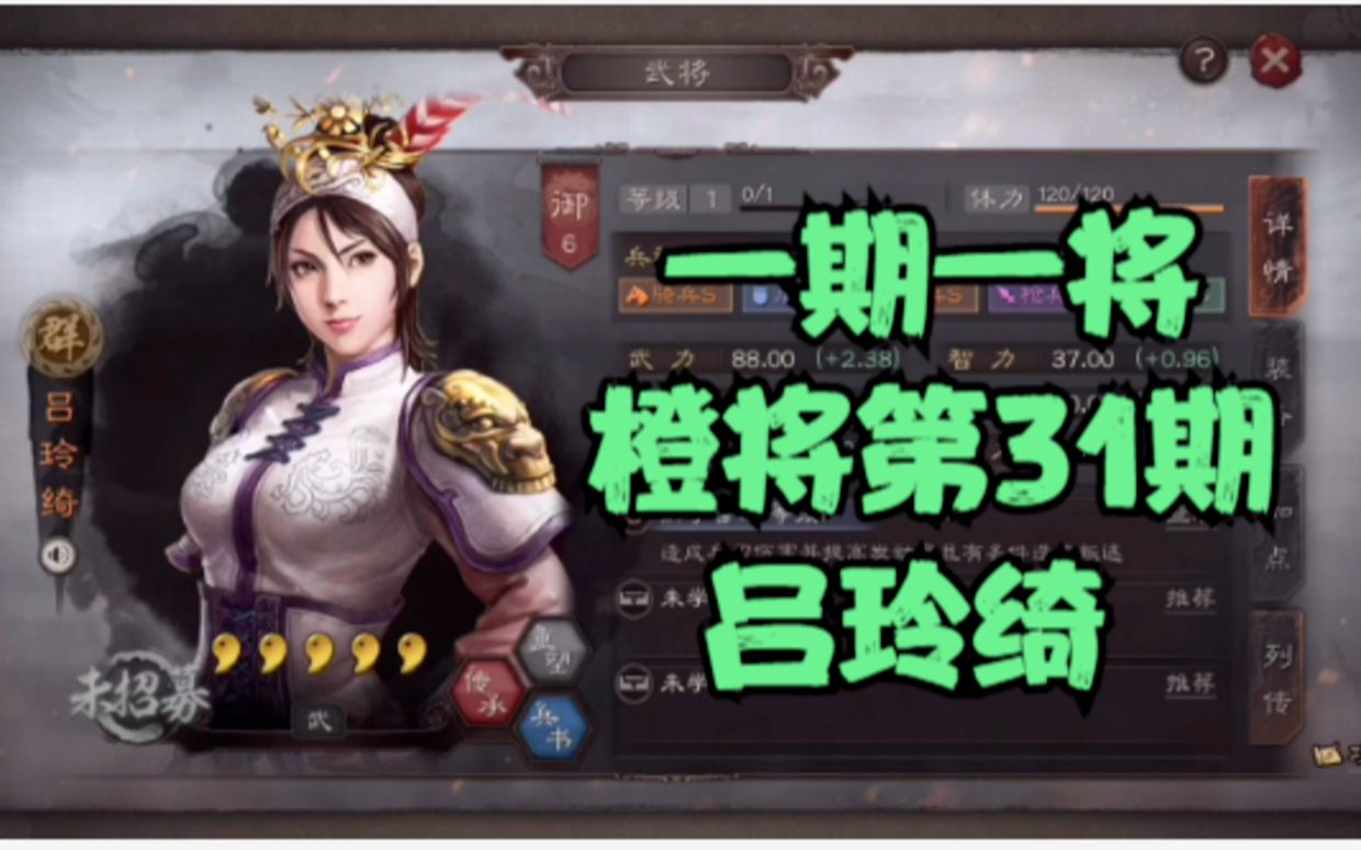 三国志战略版吕玲绮值得培养吗知乎,三国志战略版吕玲绮值得培养吗