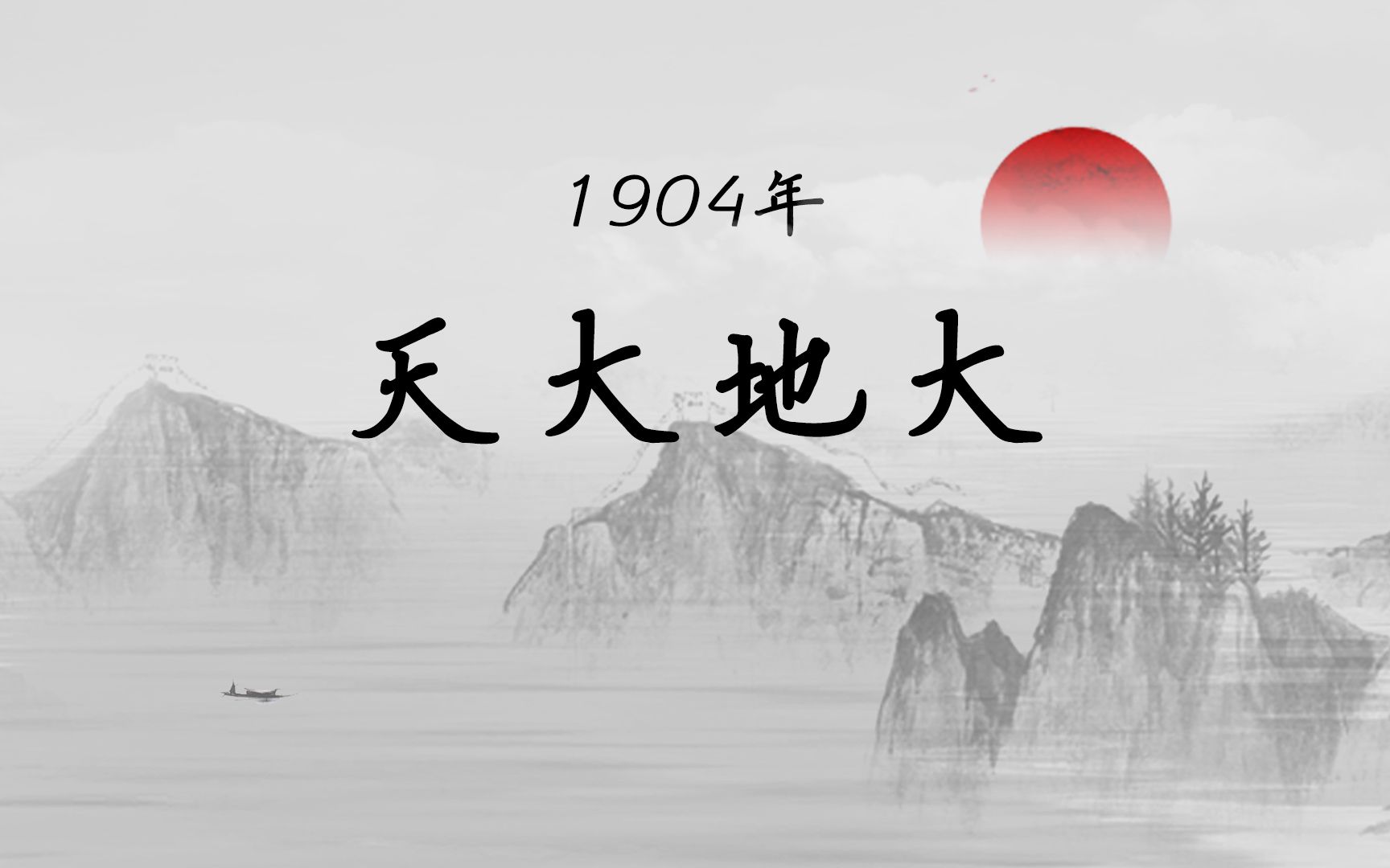 孙中山加入洪门,周恩来宴请致公堂大佬【马寅初百年芳华1904】哔哩哔哩bilibili