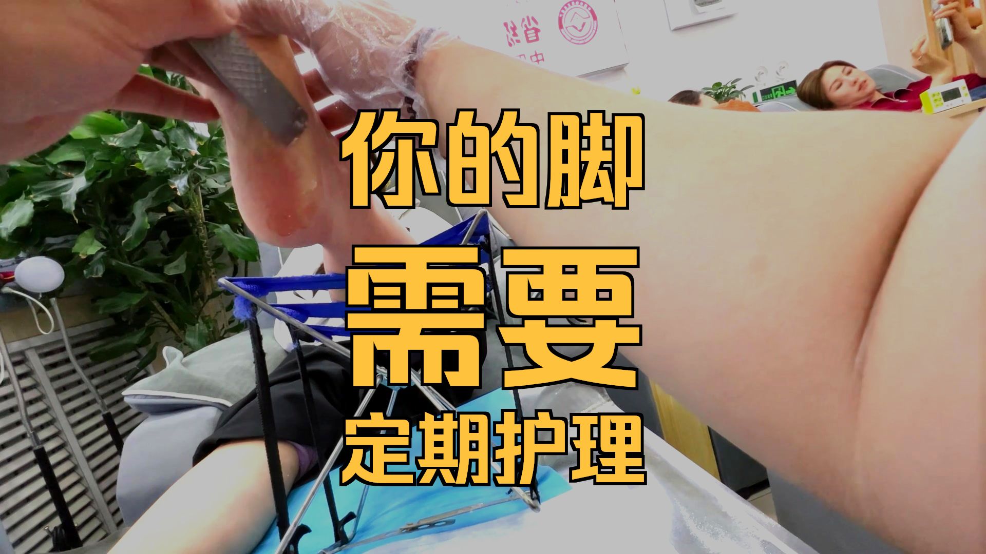 【曹一刀】重生之我在修脚店修脚（第46期）