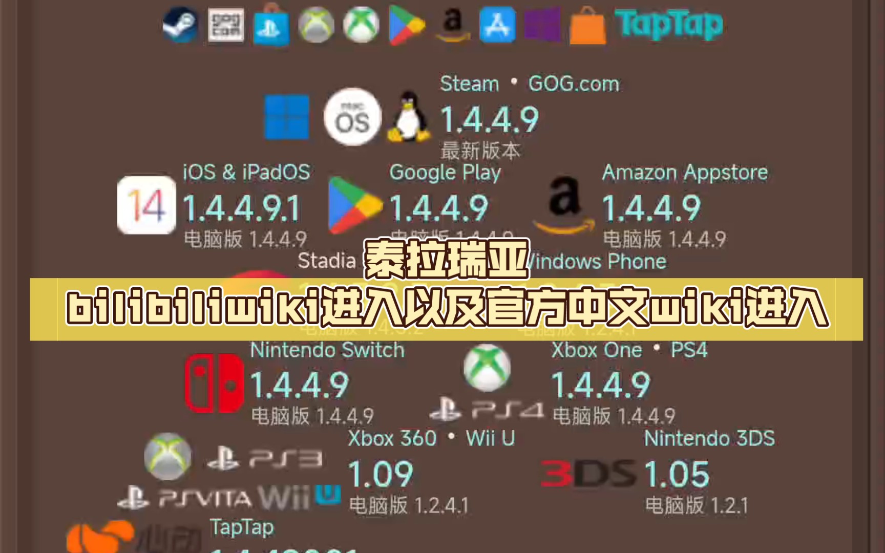 [terraria]泰拉瑞亚bilibiliwiki进入以及官方中文wiki进入哔哩哔哩bilibili