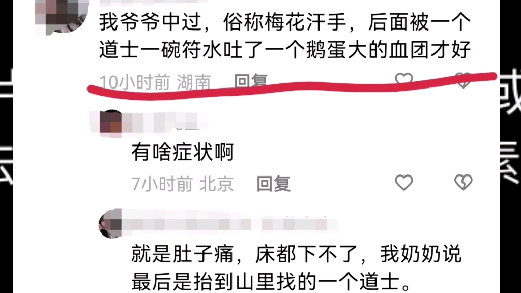 蛊虫真的存在吗?#评论区哔哩哔哩bilibili