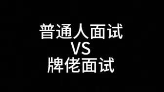 Download Video: 被录取的第三个理由是什么？