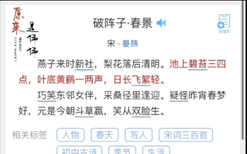 池上碧苔三四点,叶底黄鹂一两声,日长飞絮轻.哔哩哔哩bilibili