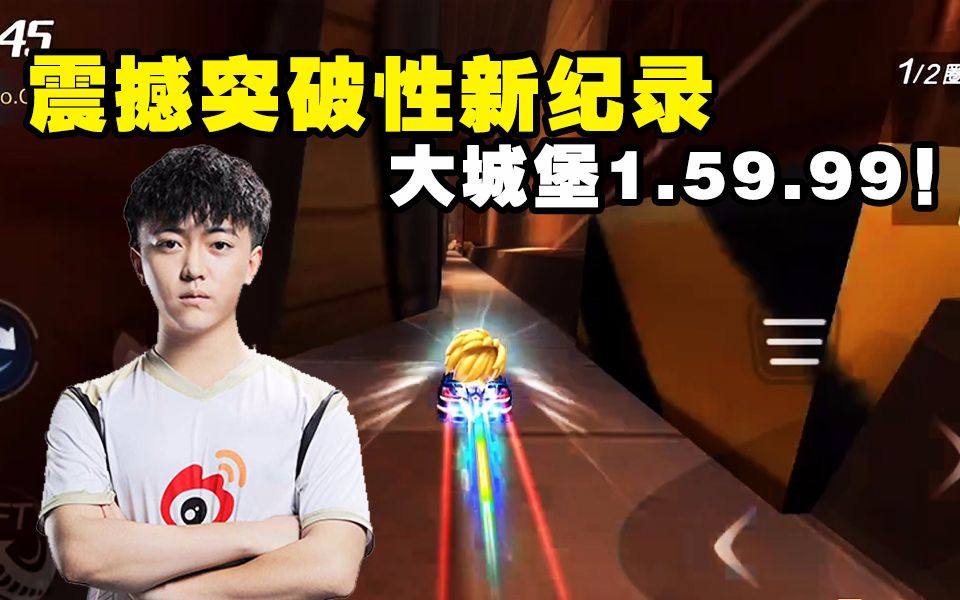 99虎牙weibo阿鑫开启新时代!【跑跑卡丁车手游纪录榜】