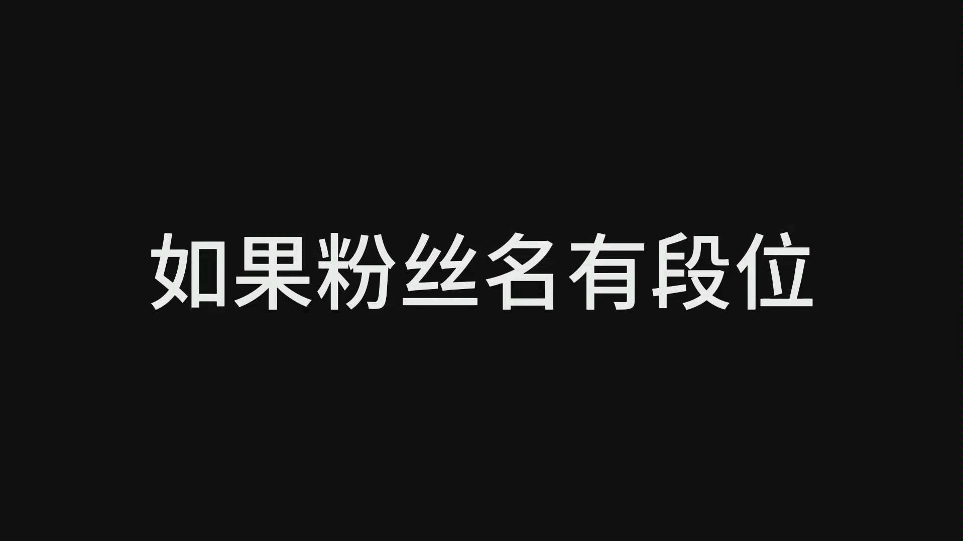 来自对自己的自信 贝壳的各种名字也真是厉害 最后两位脑回路新奇 一定要看到最后呀!哔哩哔哩bilibili