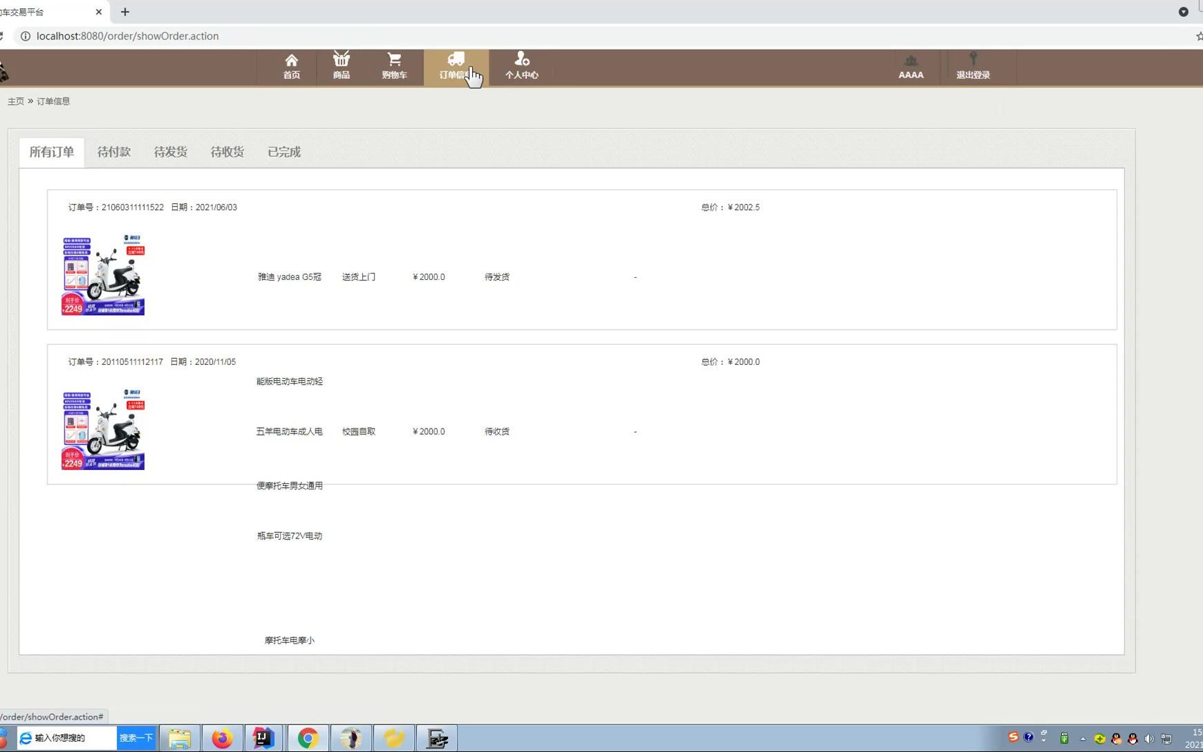 计算机毕业设计480基于java+ssm+mysql的二手电动车交易系统哔哩哔哩bilibili