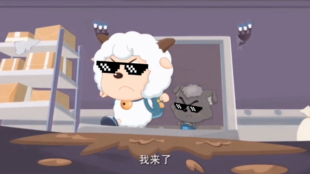 喜羊羊与灰太狼 #羊村守护者 #喜羊羊与灰太狼之奇趣外星客