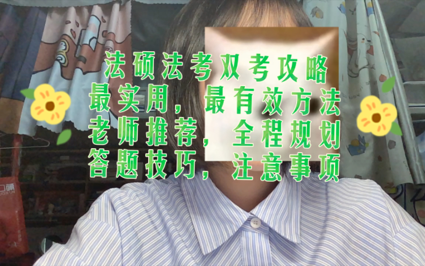 【24四川法本法硕390加过法考】《2025法硕&法考》新手快速入门指南哔哩哔哩bilibili