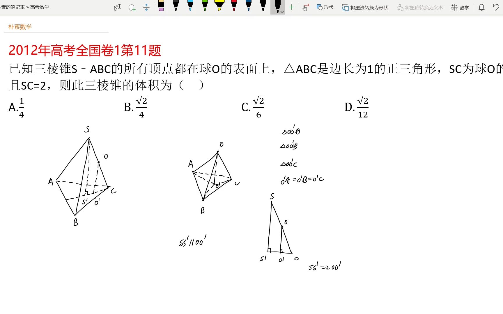 2012年高考全国卷1,三棱锥的外接球哔哩哔哩bilibili