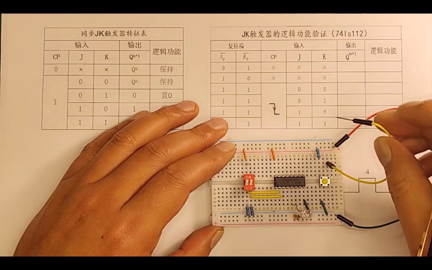 触发器⑤JK触发器逻辑功能验证 202233哔哩哔哩bilibili