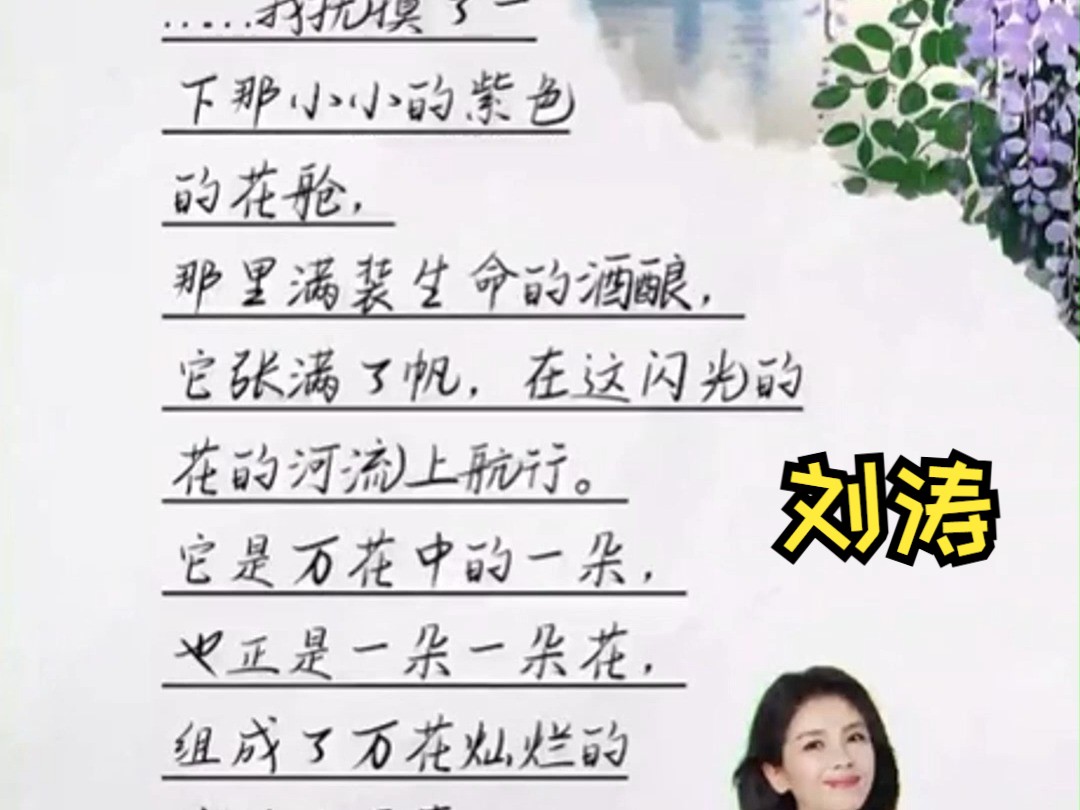 【刘涛】课本里的夏天丨与刘涛一起共赏《紫藤萝瀑布》