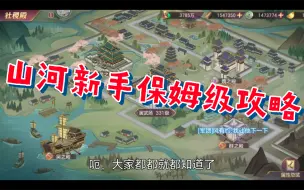 Download Video: 【三国志幻想大陆】山河新手保姆级攻略