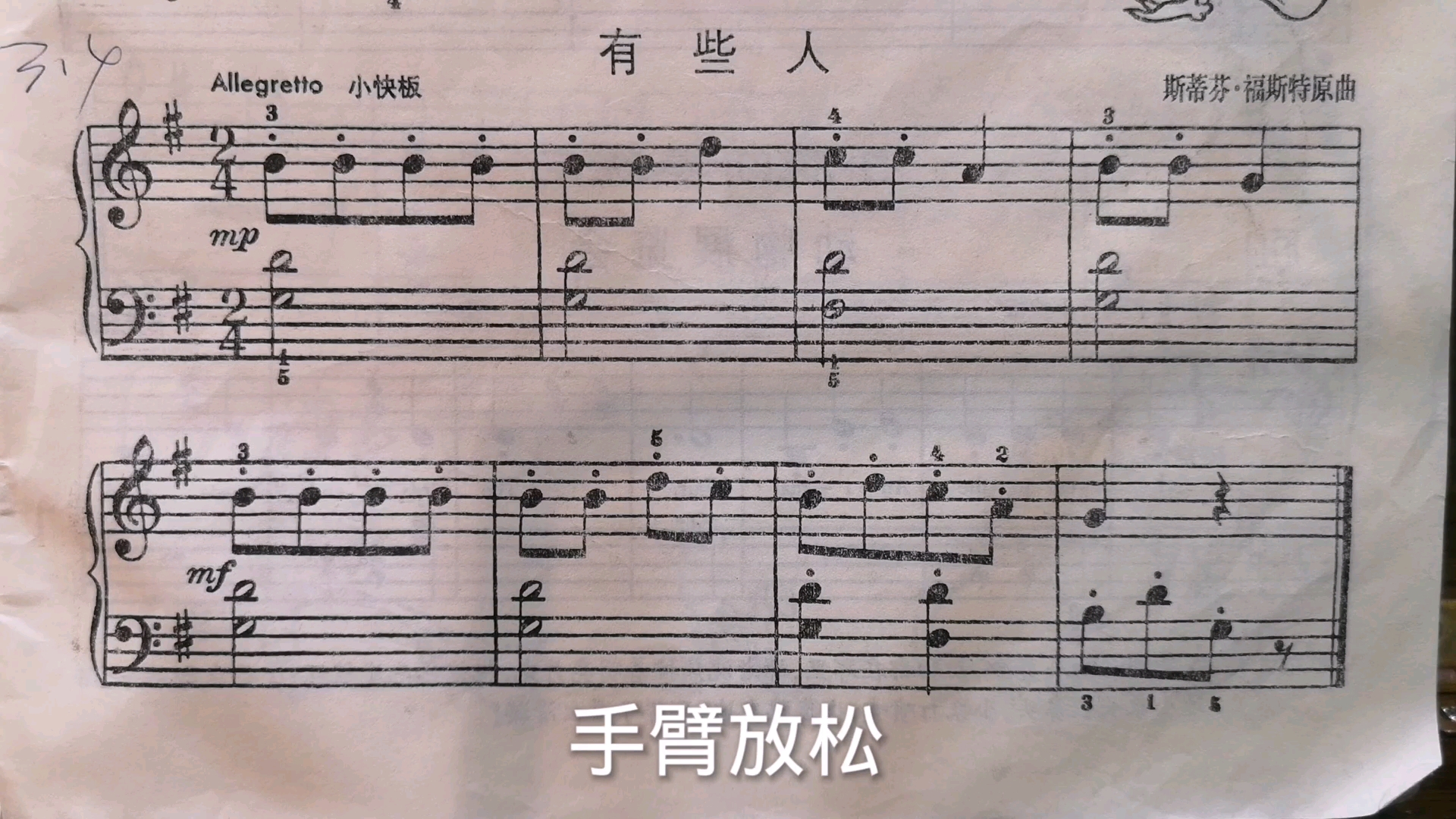 活动作品钢琴入门教学小汤三有些人