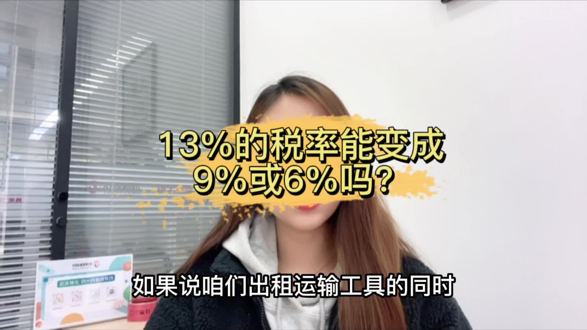 平时交的13%的增值税还能变成9%甚至6%,这是啥操作?哔哩哔哩bilibili