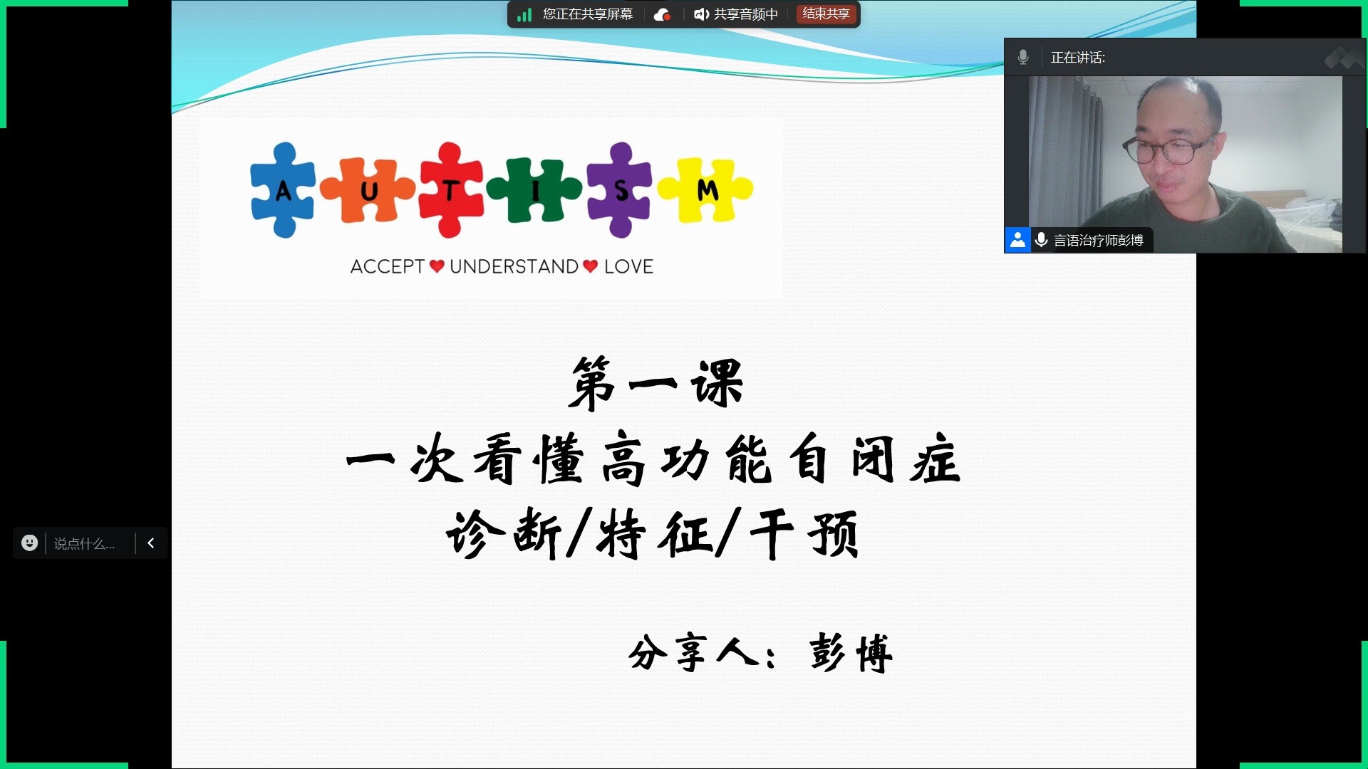 高功能自闭症(阿斯伯格症)训练营:第1课 一次看懂高功能自闭症诊断/特征/干预哔哩哔哩bilibili