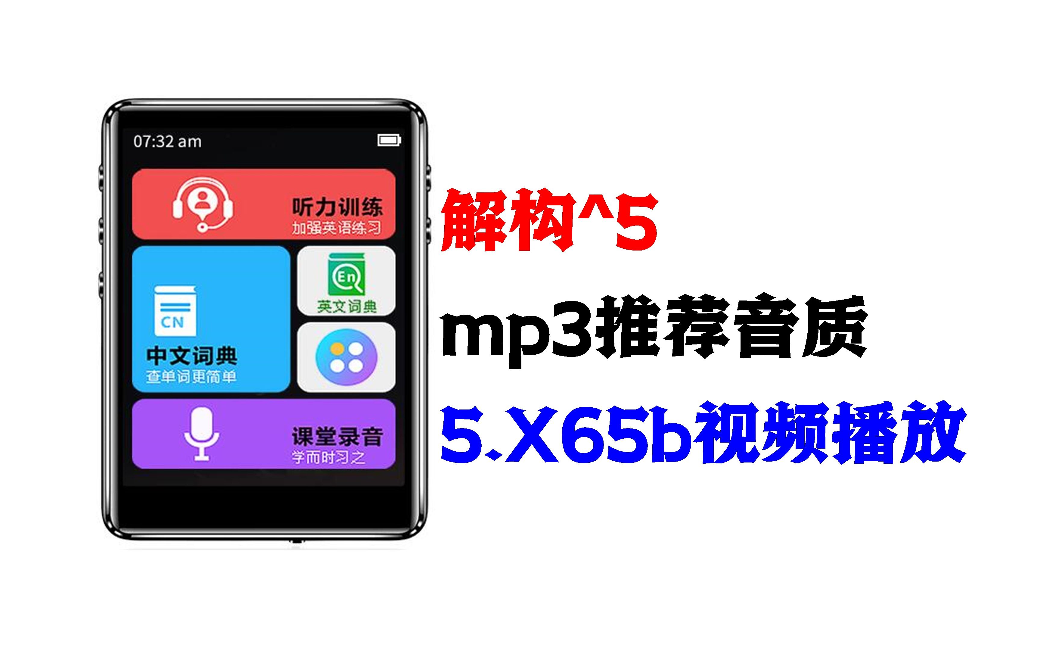 mp3推荐音质5.X65B视频播放mp3看电影mp3看视频哔哩哔哩bilibili