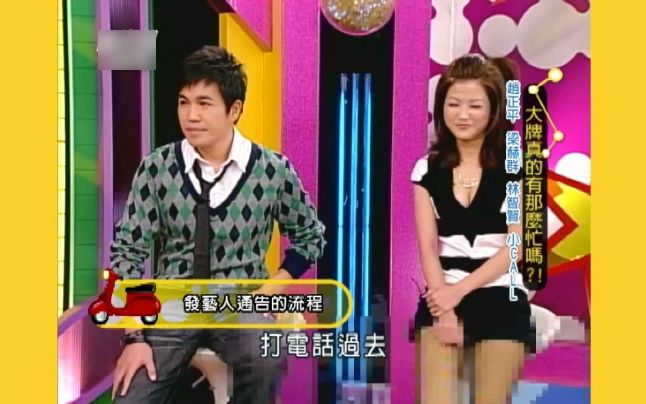 赵正平 梁赫群 林智贤 小CALL|20080103哔哩哔哩bilibili