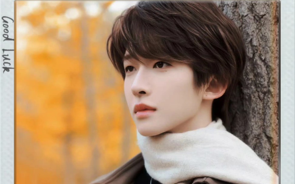 【刘宇】在深秋也遇见你,在冬日也想念你