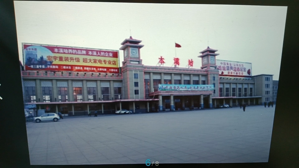 本溪火车站20110325