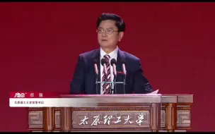 Download Video: 郑强教授｜强哥在太原理工大学120周年庆典上的讲话｜完整版