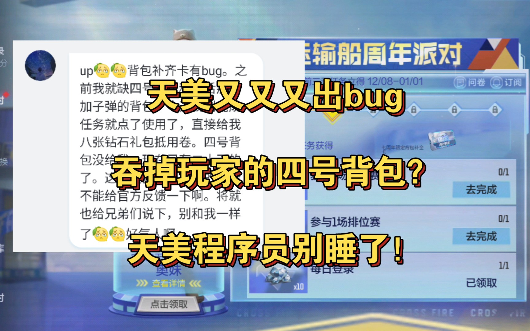 天美又又又出bug,吞掉玩家的四号背包?天美程序员别睡了!穿越火线手游