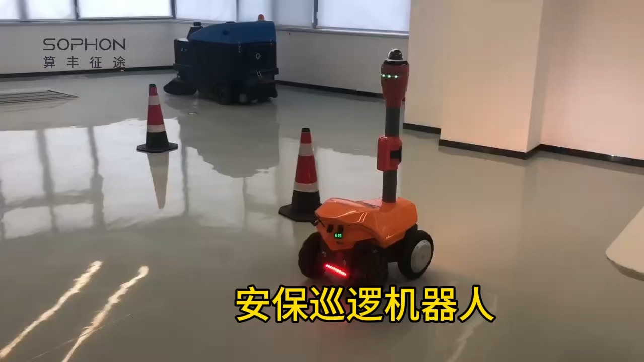 安保巡逻机器人助您实现更安全,更高效的安保工作,来看它在安全巡逻中