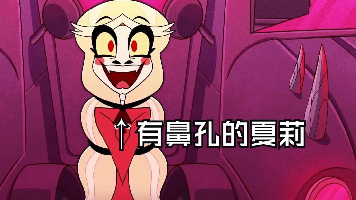 用镜像看完地狱客栈第一集