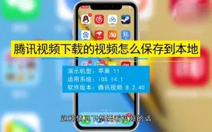 Download Video: 腾讯视频下载的视频怎么保存到本地，腾讯视频下载的视频保存到本地