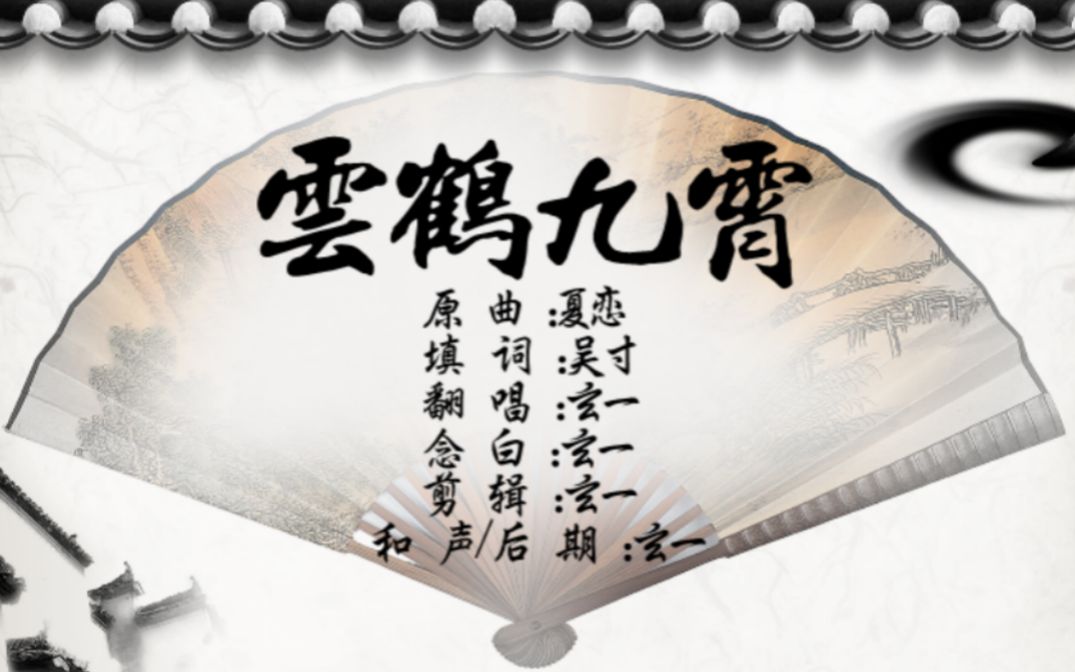 德云社云鹤九霄补档了