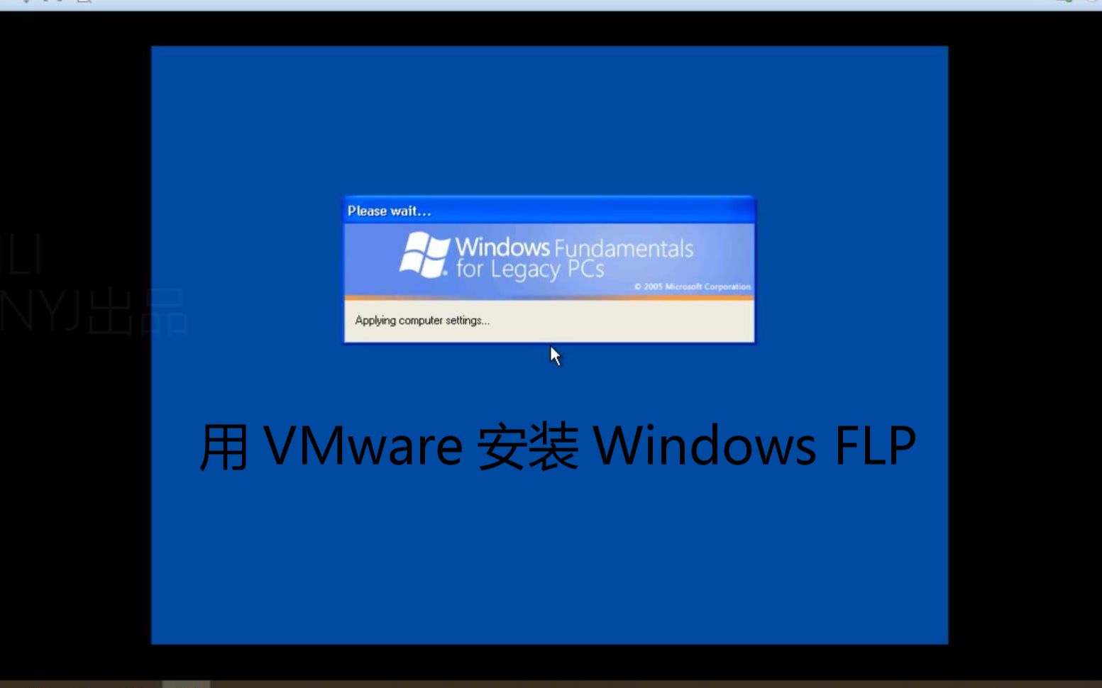 用vmware虚拟机安装windowsflp