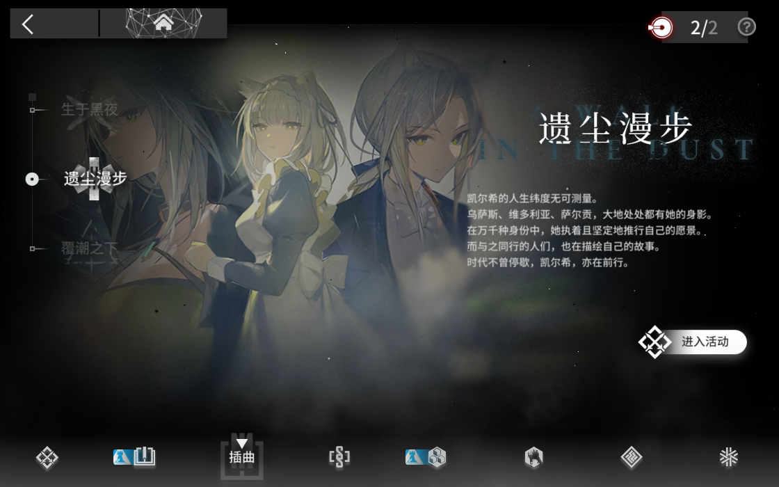 遗尘漫步_哔哩哔哩bilibili_明日方舟_攻略