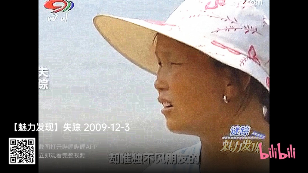 四川卫视魅力发现片段(20091203)哔哩哔哩bilibili