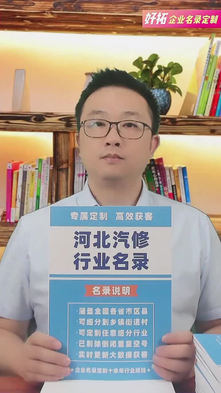 河北汽修行业企业名单名录目录黄页获客资源通讯录哔哩哔哩bilibili