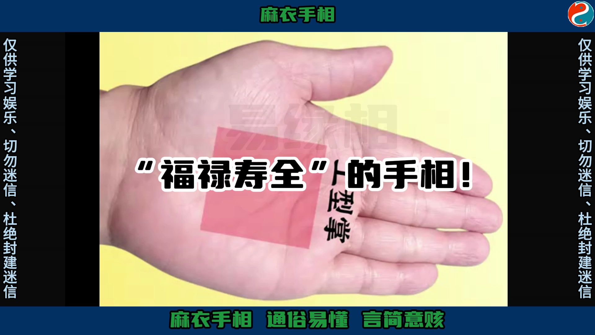 "福禄寿全"的手相!