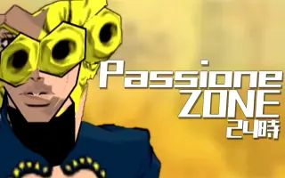 パッショーネ24時 搜索结果 哔哩哔哩 Bilibili