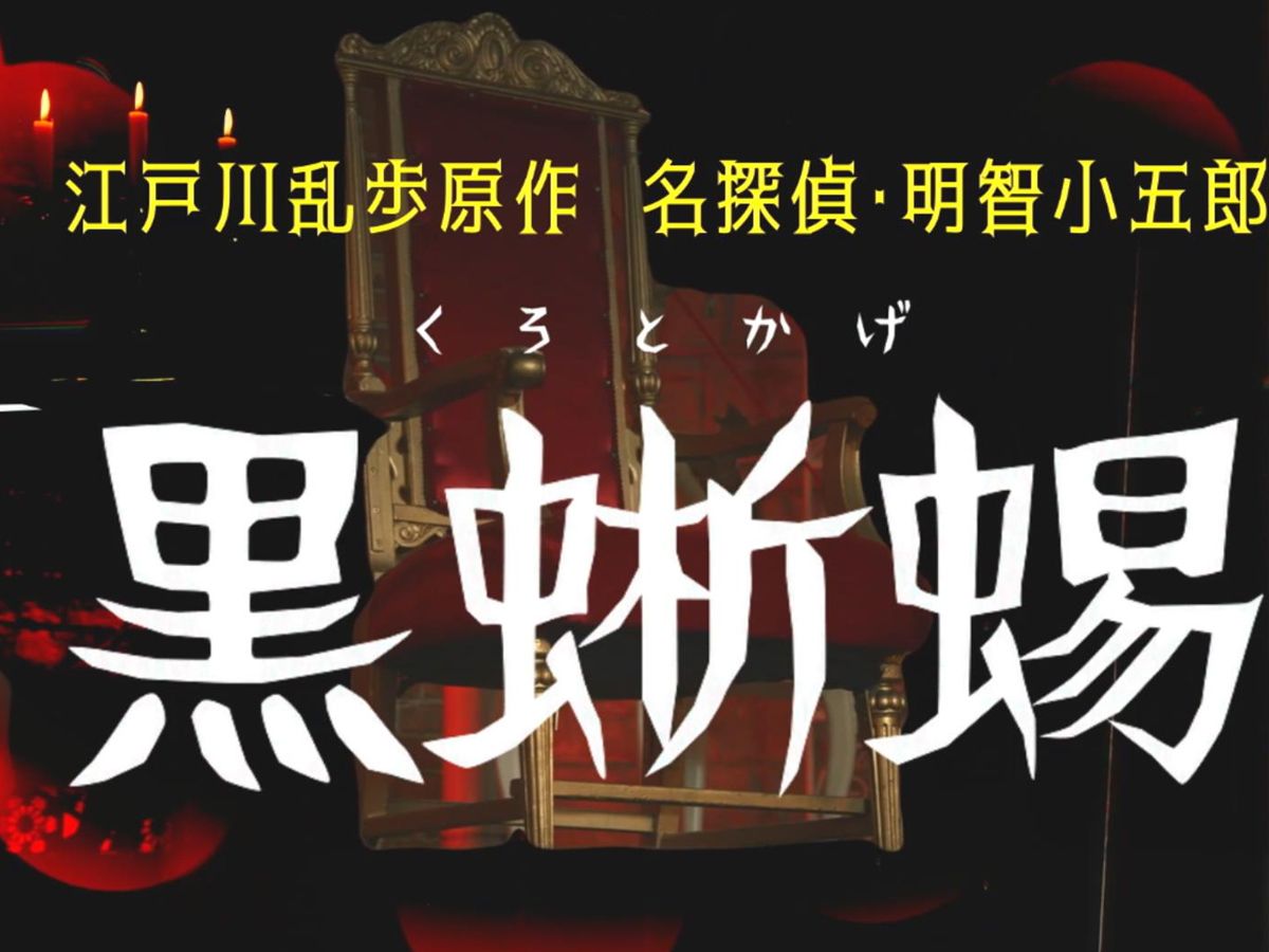 日本推理大师,江户川乱步的匠心之作,让人拍手叫绝!哔哩哔哩bilibili