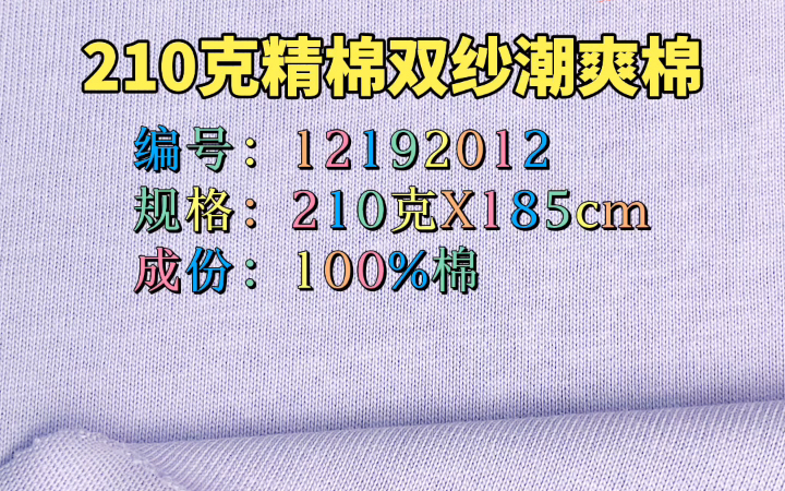 【双纱汗布系列】40s精棉双纱潮爽棉针织面料(12192012)规格:210克X185cm成份:100%棉哔哩哔哩bilibili