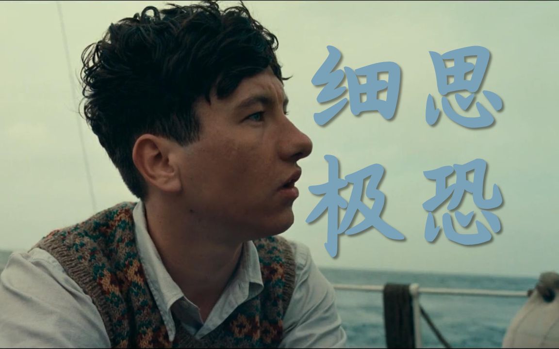 万字分享《敦刻尔克》：诺兰好像给我们讲了一个鬼故事