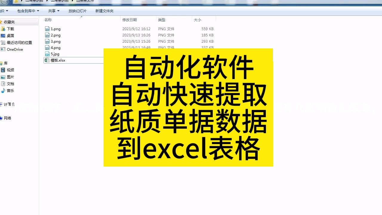 全自动提取纸质单据数据到excel表格哔哩哔哩bilibili