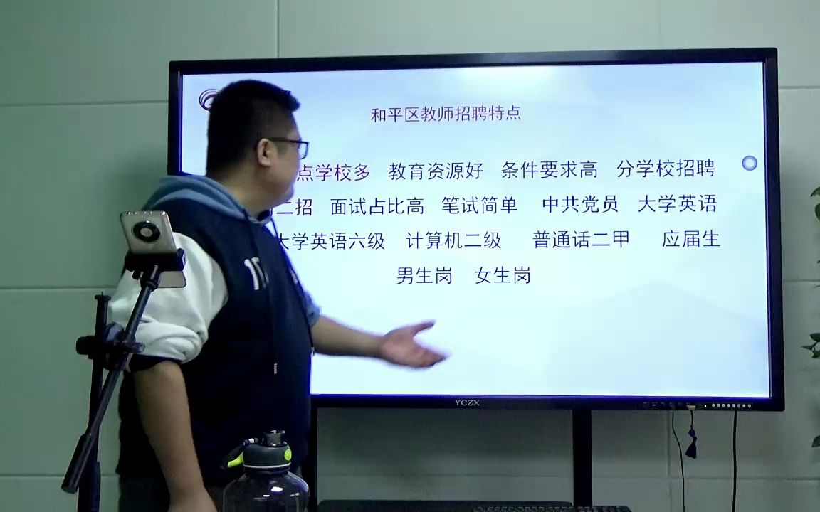 2023年天津市和平区教师招聘考试公告解读(回放版)哔哩哔哩bilibili