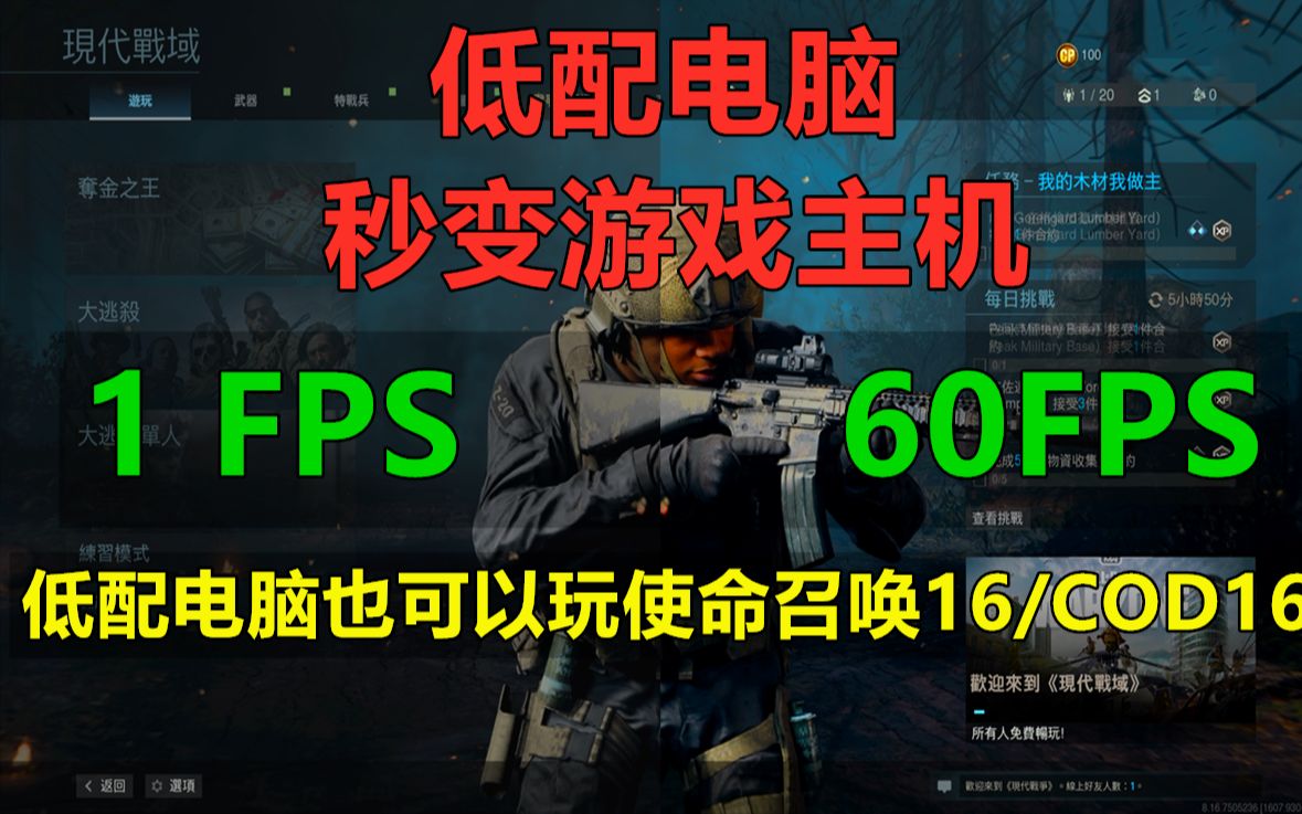 [图]低配/渣配电脑如何高特效畅玩4K使命召唤16战区/COD16等3A大作？片尾有福利哦！