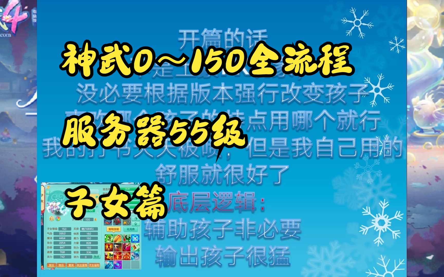 「攻略狼」神武4服务器55,子女篇(获取+门派+打书+加点+计划书+6/15/30天养成)攻略