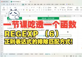 Download Video: 正则表达式的排除匹配功能，实现更加灵活的数据提取！